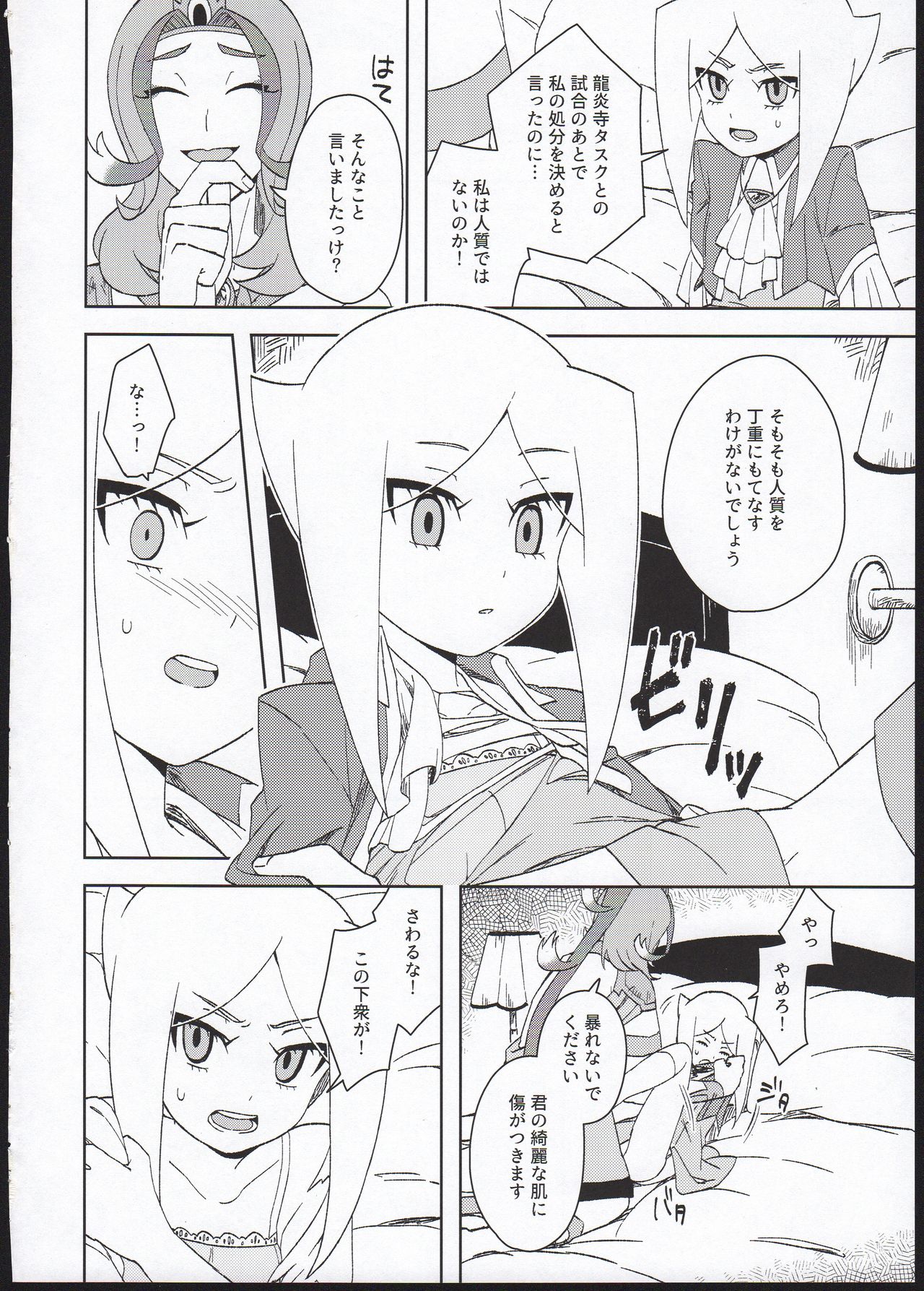 (Every Buddy 6) [imotare (moyori)] Ryuu no Kouji (Future Card Buddyfight) page 4 full