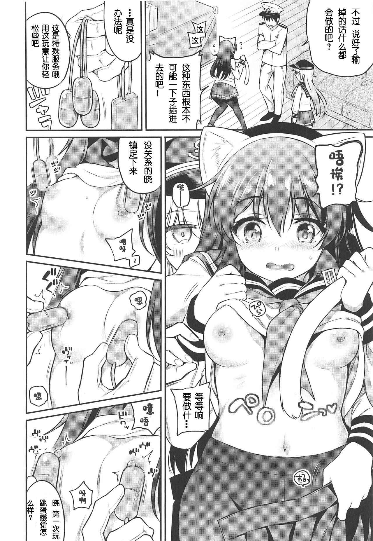 (COMIC1☆15) [K+W (sasachinn)] Akatsuki-chan x Batsu Game (Kantai Collection -KanColle-)[Chinese][发电姬组汉化] page 5 full