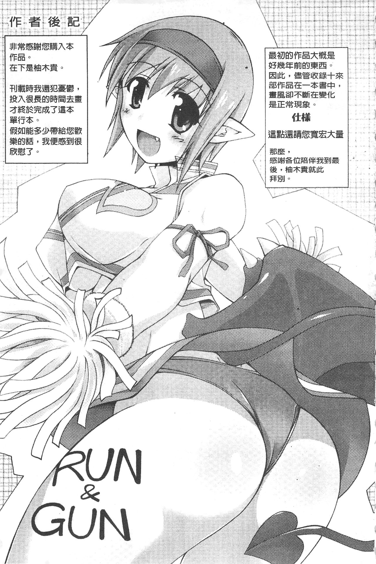 [Yukitaka] Gensou Musume Hyakkajiten - Fantasy Girls Encyclopedia [Chinese] page 161 full