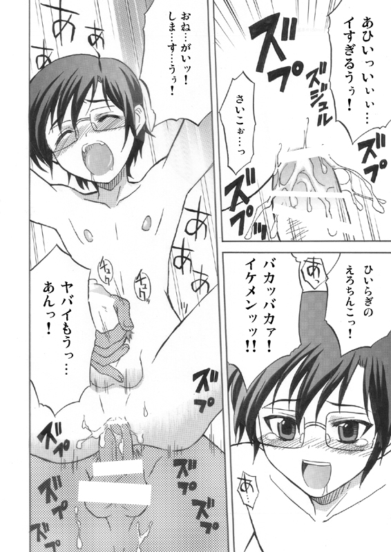 [Cafe Guilty (nekomi)] Ikemen Kuuki Yome (Onegai My Melody) page 19 full