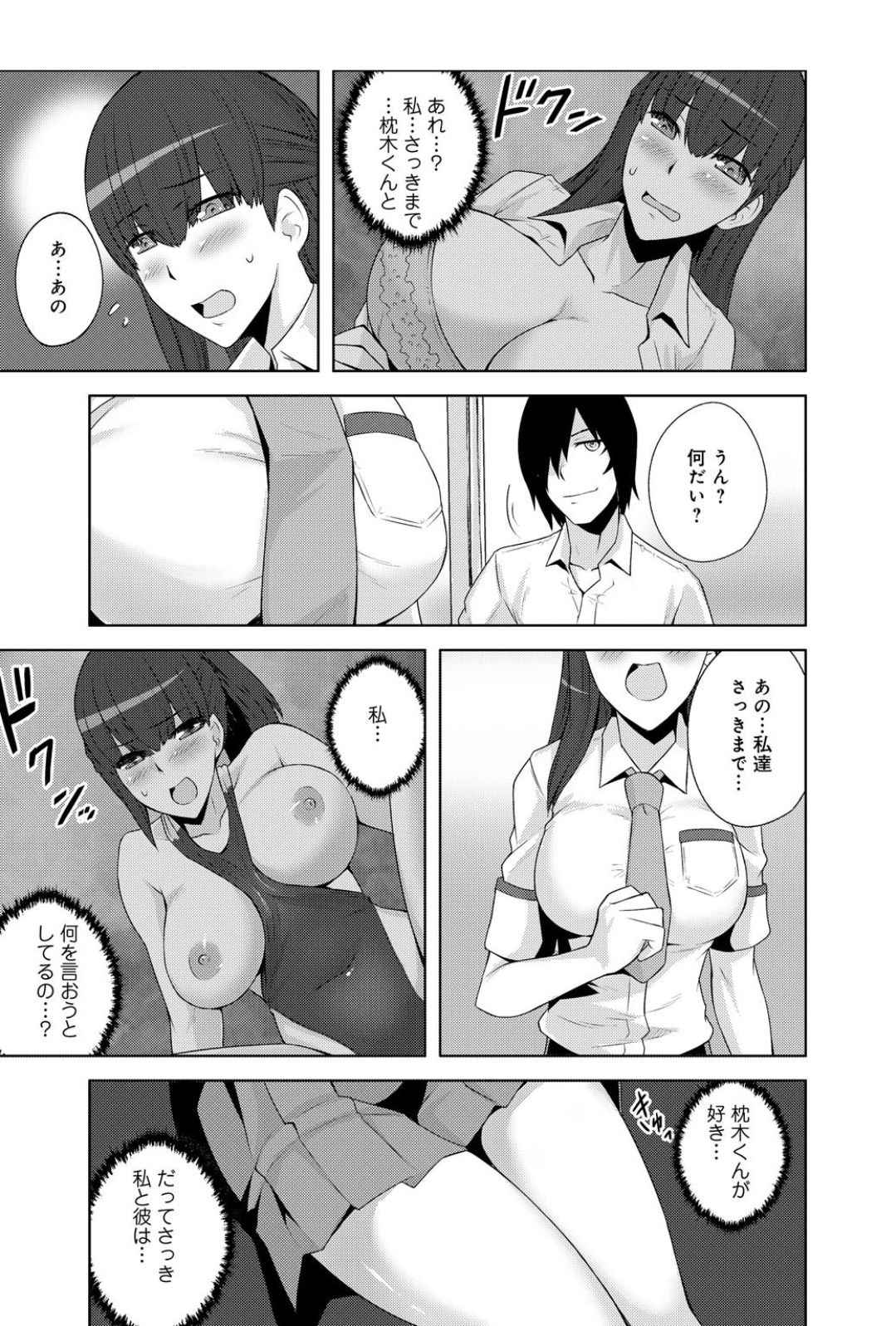 [Yonekura] Sennou, Inmu - Yume de Aitsu ga Nando mo Watashi o...! page 25 full