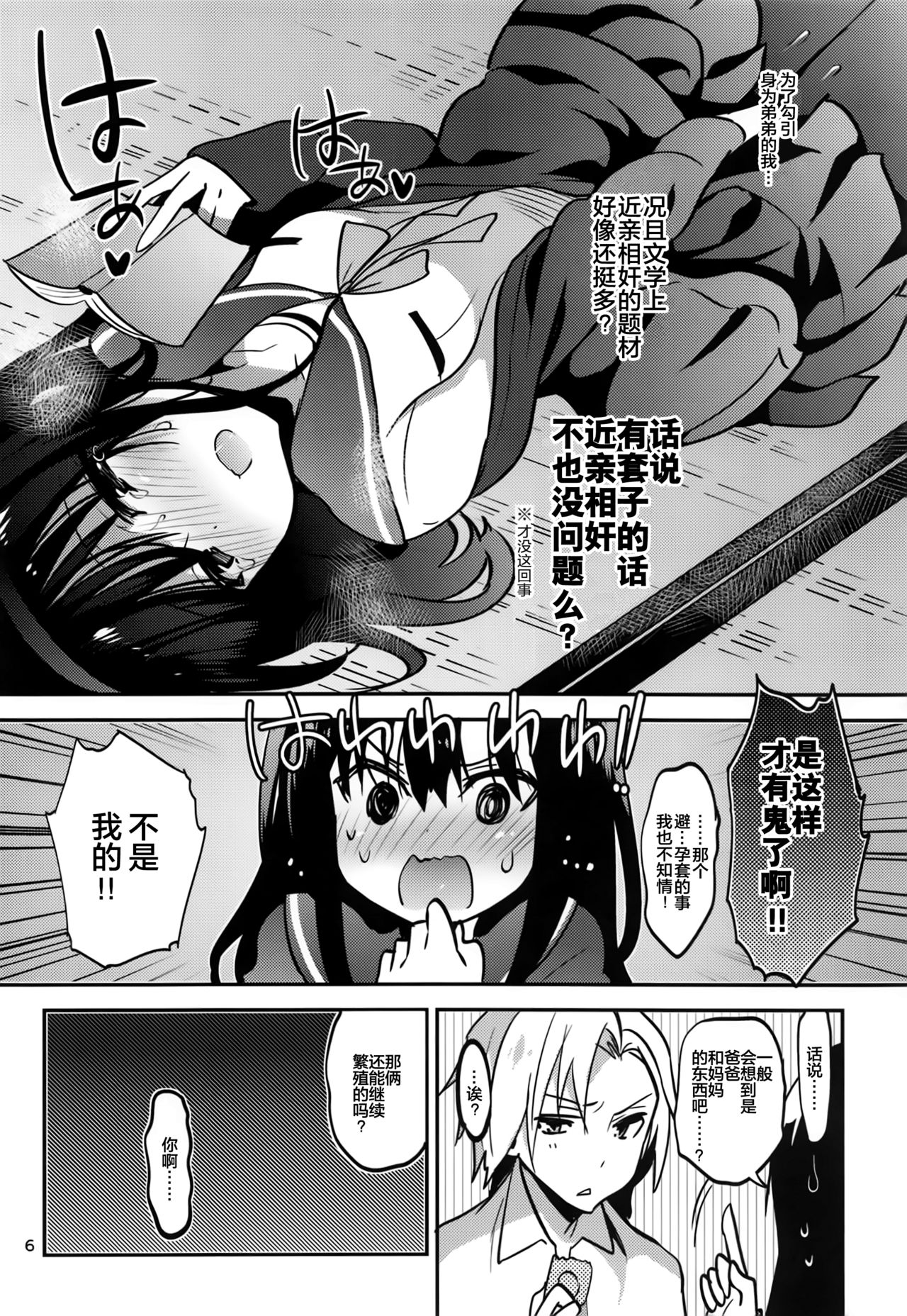 (COMITIA128) [Otomekibun (Sansyoku Amido.)] Danchi no Kyoudai [Chinese] [绅士仓库汉化] page 6 full