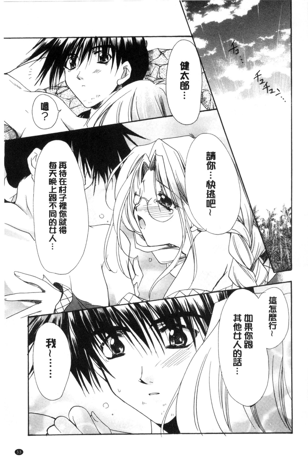 [Ryuga Syo] Kimi to no Keshiki [Chinese] page 55 full