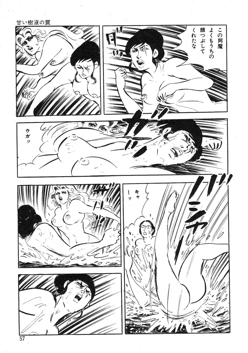 [Sawada Ryuuji] Seijuu Gakuen Injuu Hen [Incomplete] page 61 full
