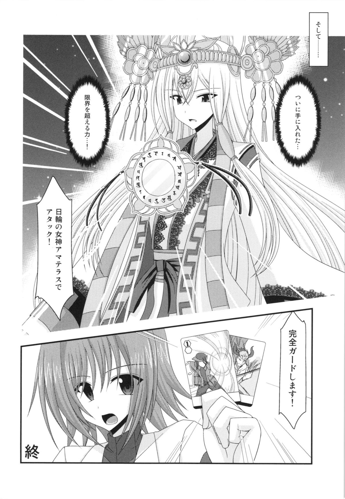 (Stand Up! 6) [valssu (Charu)] Unbreakable Limit Final Turn (Cardfight!! Vanguard) page 32 full