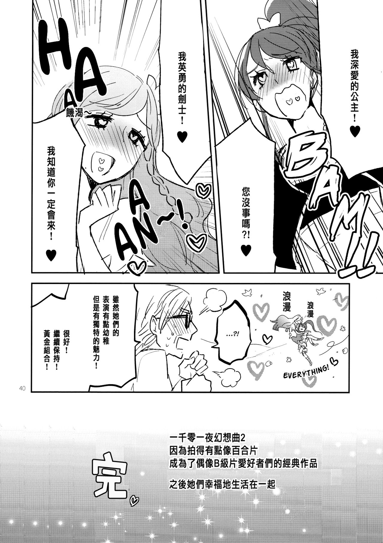 (Geinoujin wa Card ga Inochi! 6) [TETRA (Amano Shuninta)] Kirei Kawaii Kakkoii | Charming Cute Cool (Aikatsu!) [Chinese] [沒有漢化] page 42 full