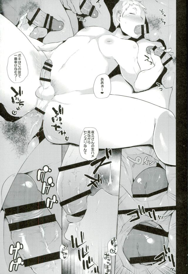 (C91) [maguro. (Yukina)] Yaku Morisuke Kouhou Katsudou (Haikyuu!!) page 17 full
