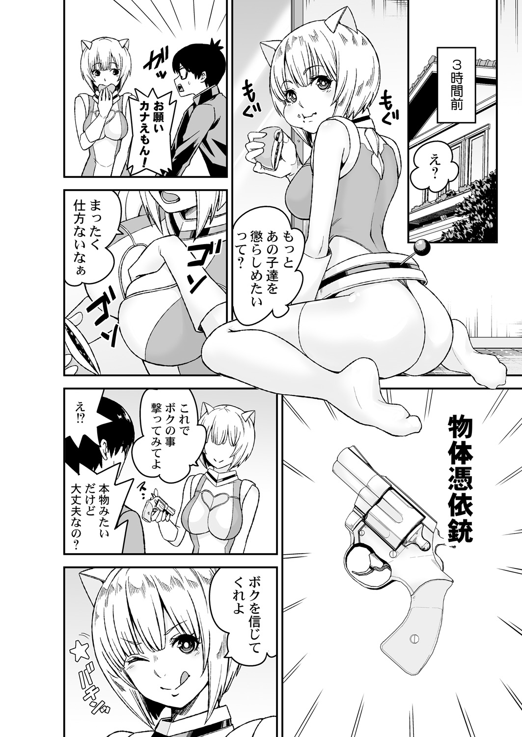 [Kumisan, Opyon] Himitsu no Dougu de Tasukete Kanaemon 2 page 4 full