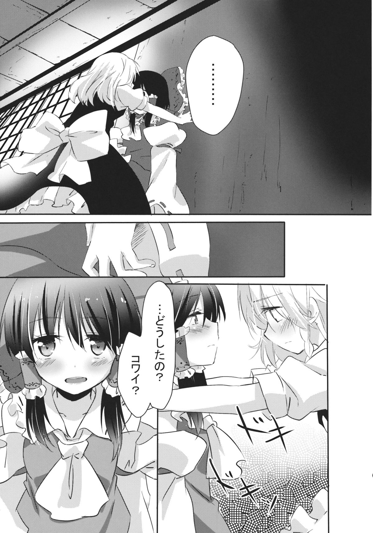 (KoiMari4) [Makkou Kujira (ema20)] Rei Mari no Yoru (Touhou Project) page 12 full