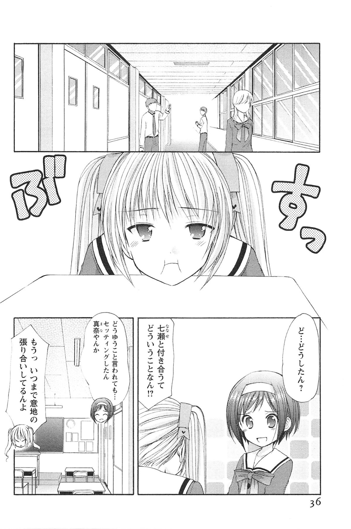 [Azuma Yuki] Love Shelter 3 page 39 full