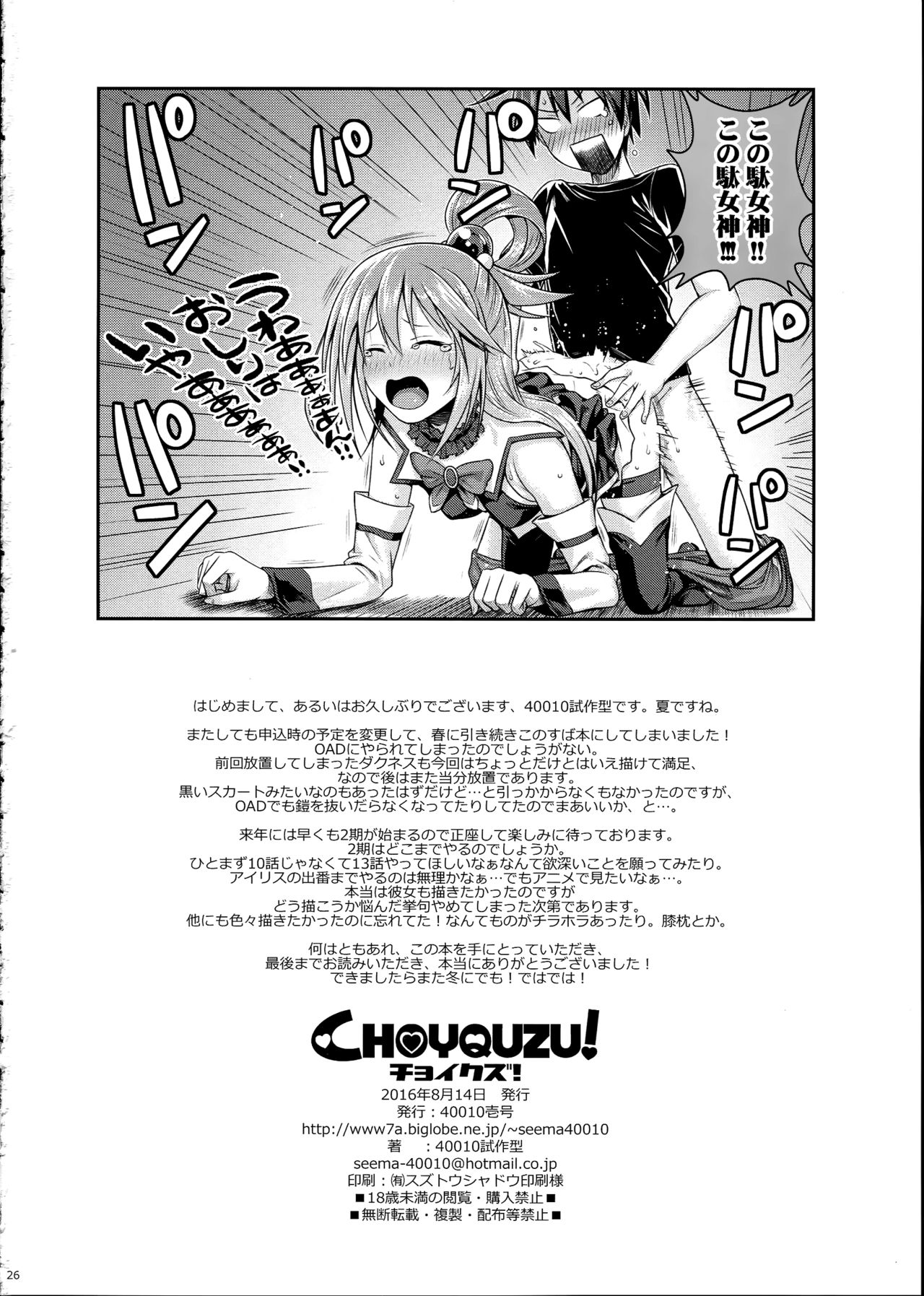 (C90) [40010 1-GO (40010Prototype)] CHOYQUZU! (Kono Subarashii Sekai ni Syukufuku o!) page 25 full