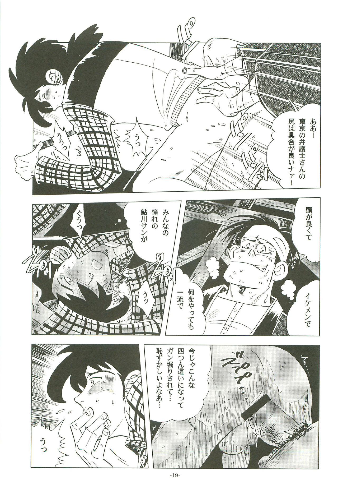 (Shota Scratch 19) [Okashi Tai (Kin no Tamamushi)] Sao o Nigirasha Nipponichi!! Hatsu Shibori Hen (Tsurikichi Sanpei) page 18 full
