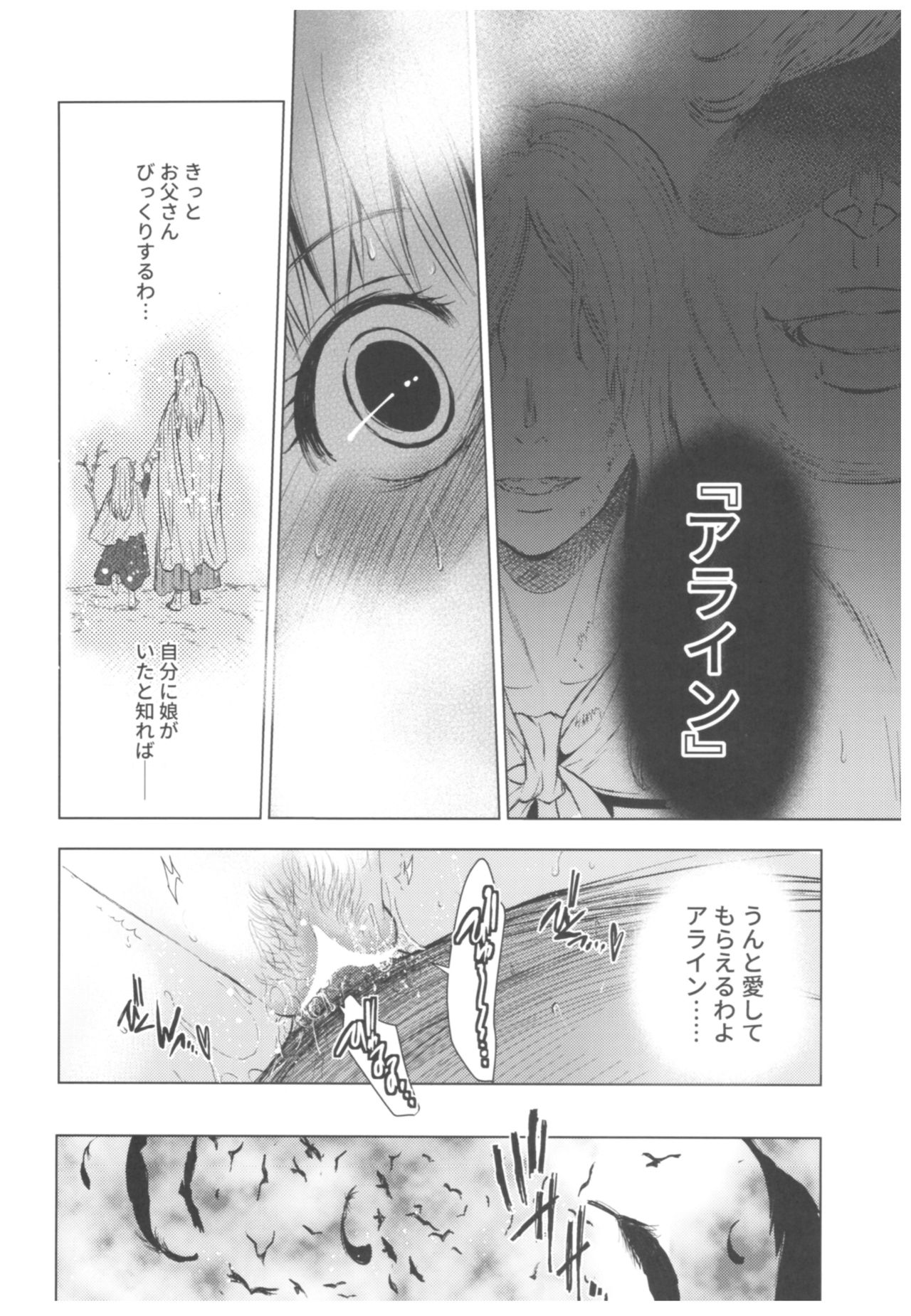 (C93) [Toko-ya (HEIZO, Kitoen)] Saint Foire Festival 11 Aline page 30 full