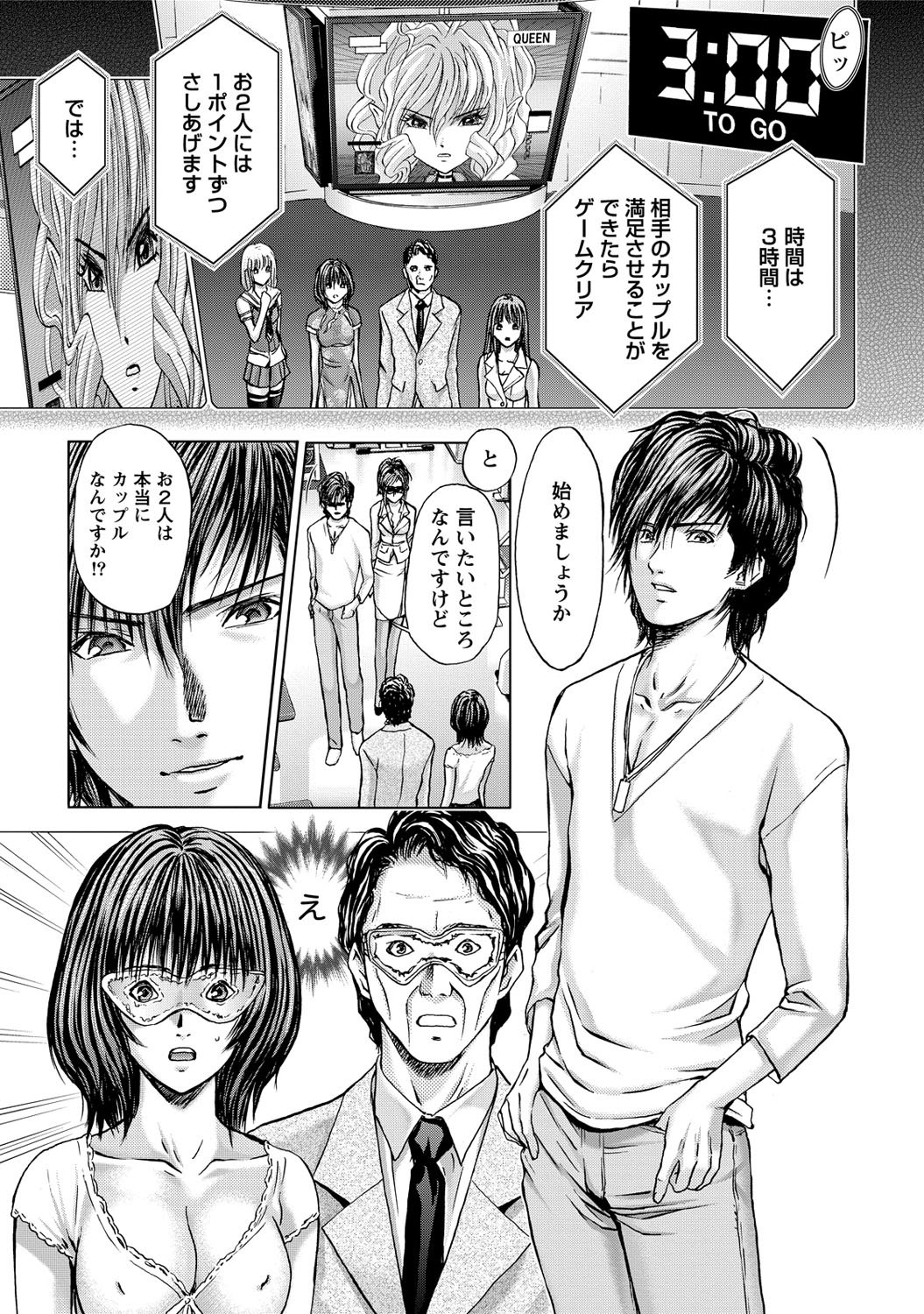 [Adachi Takumi] Queen's Game ~Haitoku no Mysterious Game~ 3 [Digital] page 62 full