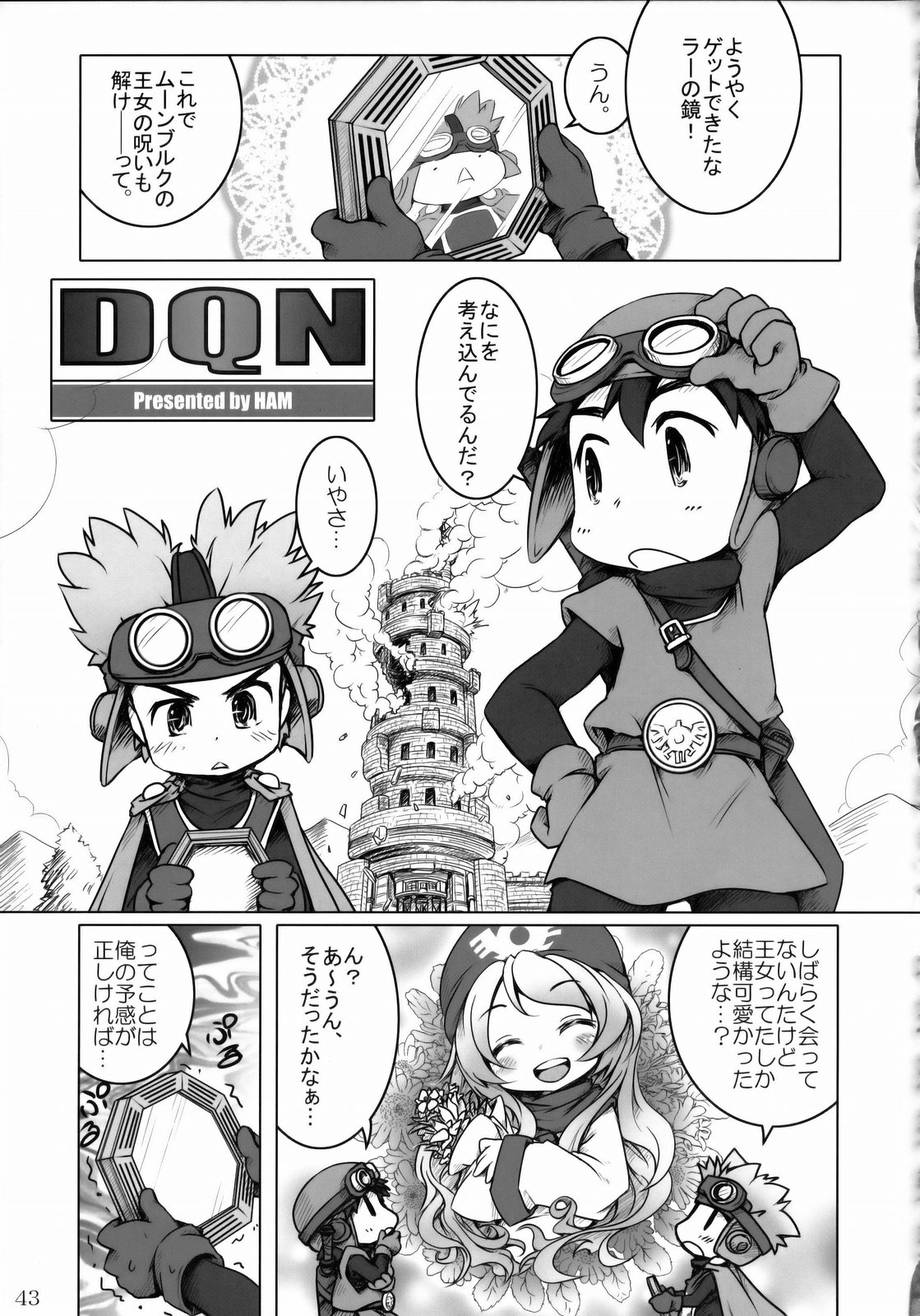 (COMIC1☆3) [Nagaredamaya (Various)] DQN.BLUE (Dragon Quest of Nakedness. BLUE) (Dragon Quest) page 42 full