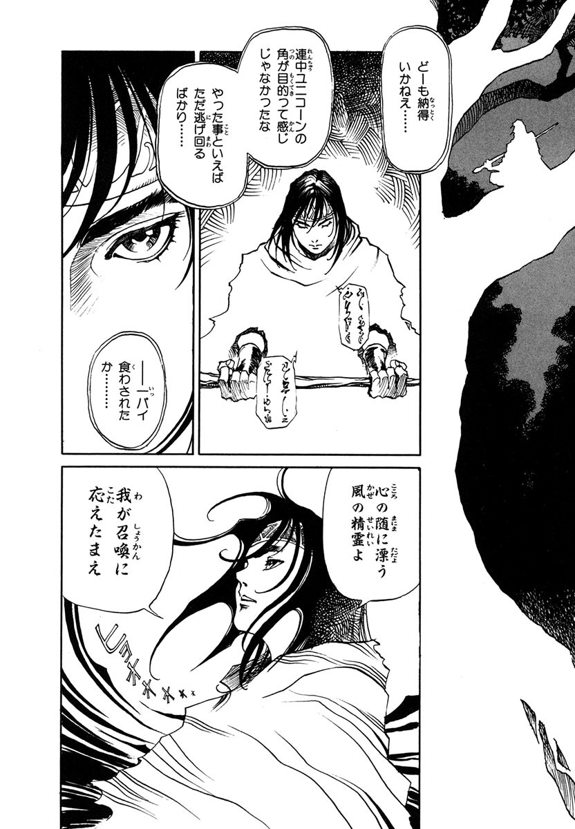 [Aoki Kunio(Izayoi Seishin)] Maiden of Unicorn [Digital] page 30 full