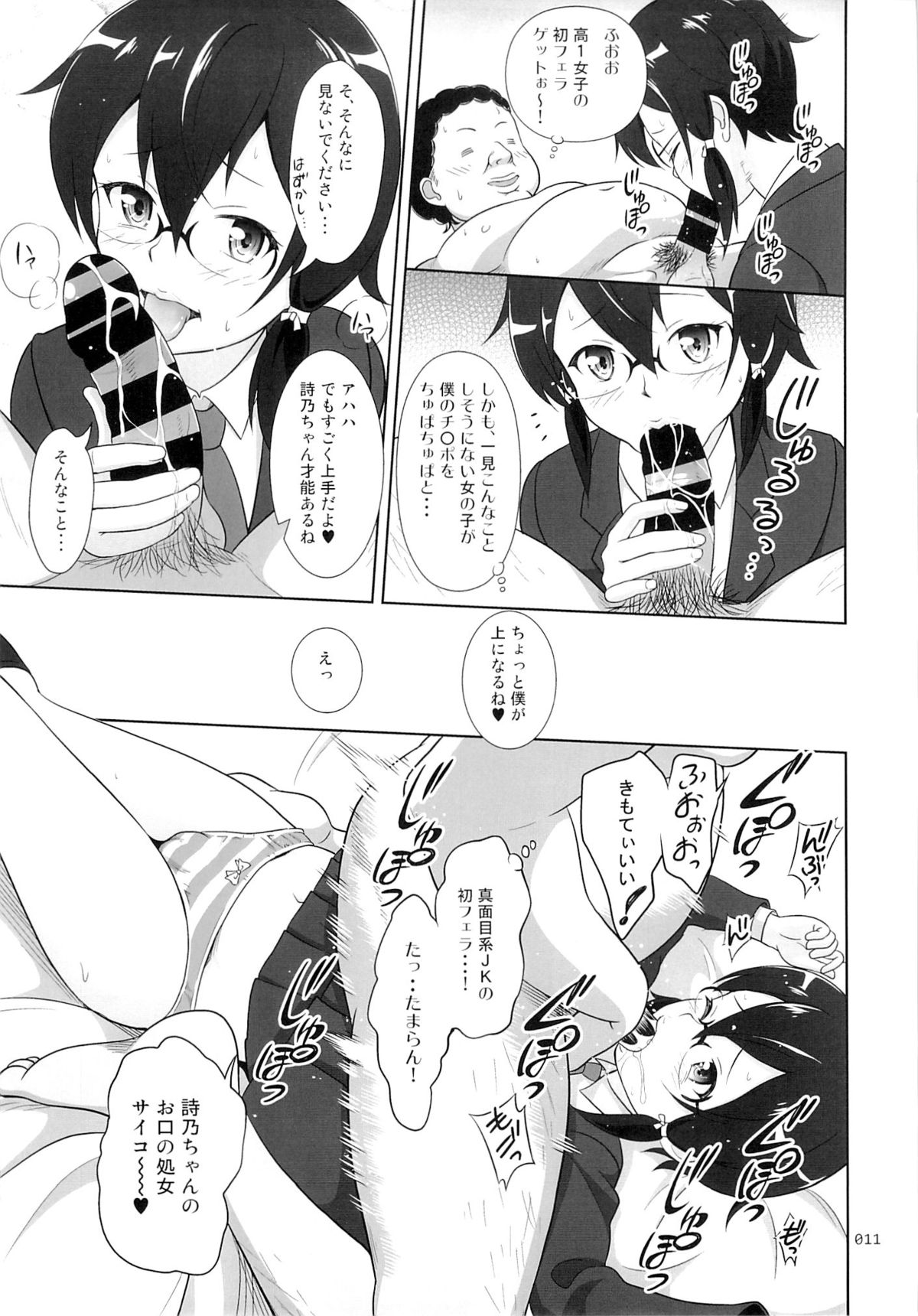 (C86) [antyuumosaku (malcorond)] Sino Tyan no Usuusu na Enkou Nikki (Sword Art Online) page 10 full