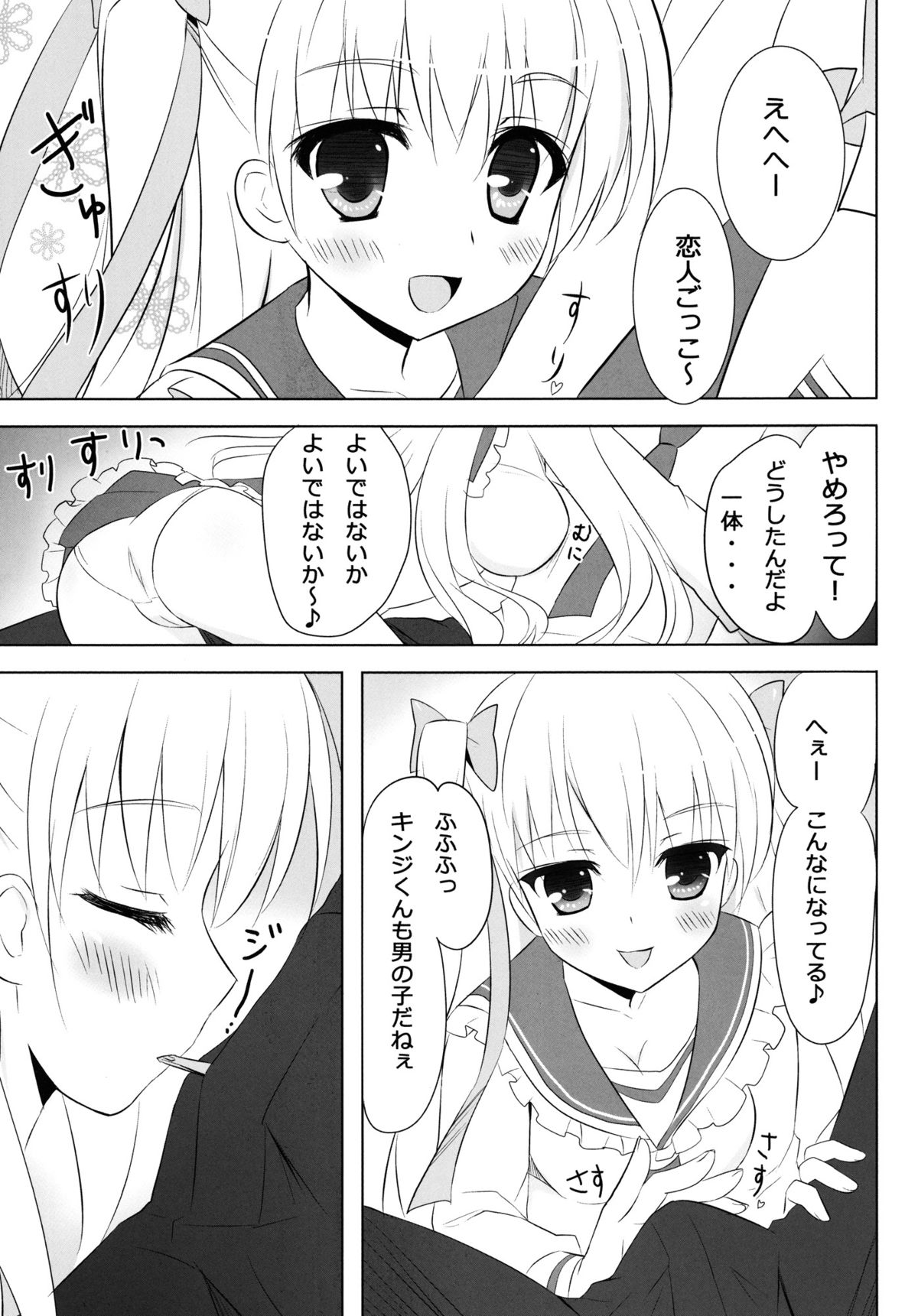 (C80) [Ame nochi Yuki (Ameto Yuki)] Honey Honey (Hidan no Aria) page 7 full