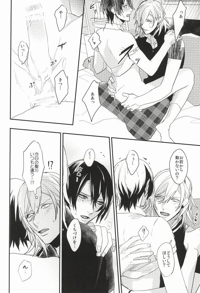 (Love Song ☆ Lesson ♪ 13th) [Usagi Pants (325)] Itsuka Sono Te ni Fureru made (Uta no Prince-sama) page 19 full