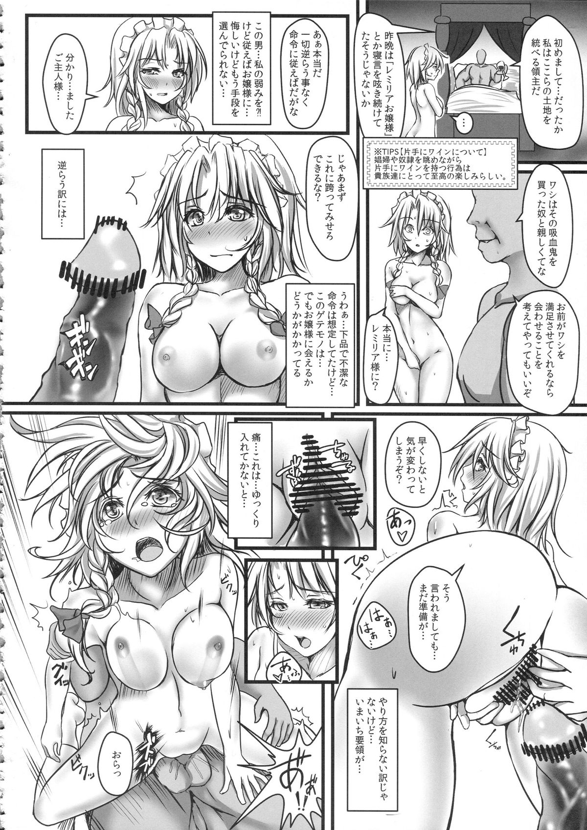 (C84) [Monaka Udon (Monikano)] Izayoi Sakuya Kyousei Zecchou Souchi (Touhou Project) page 24 full