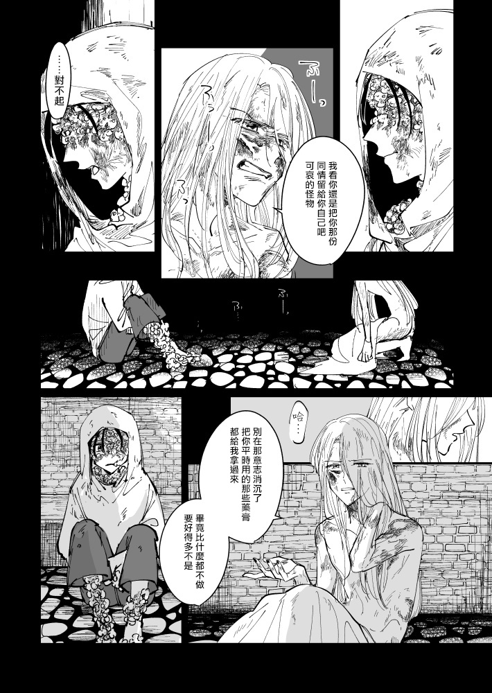 丑陋少年与美丽少年的故事 [拾荒者汉化组]X[男♂娘汉化组] page 25 full