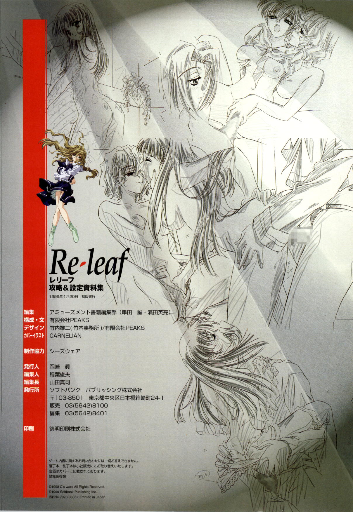 [CARNELIAN] Re-leaf Kouryaku & Settei Shiryoushuu page 97 full