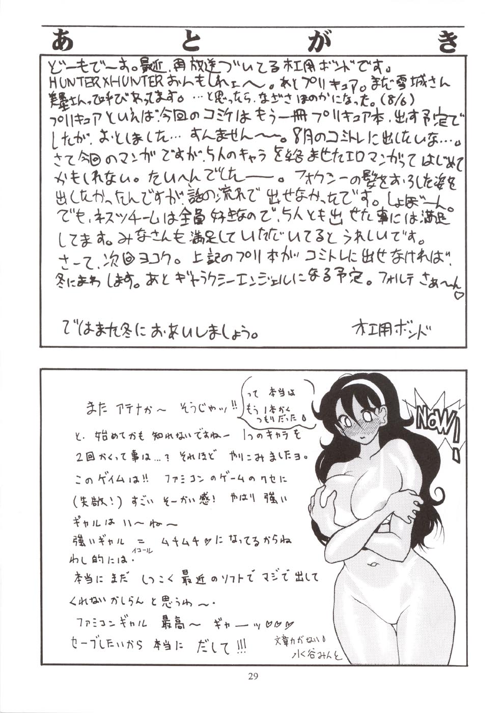 (C66) [SEMEDAIN G (Various)] SEMEDAIN G WORKS vol.21 - Ichiyon (Various) page 29 full