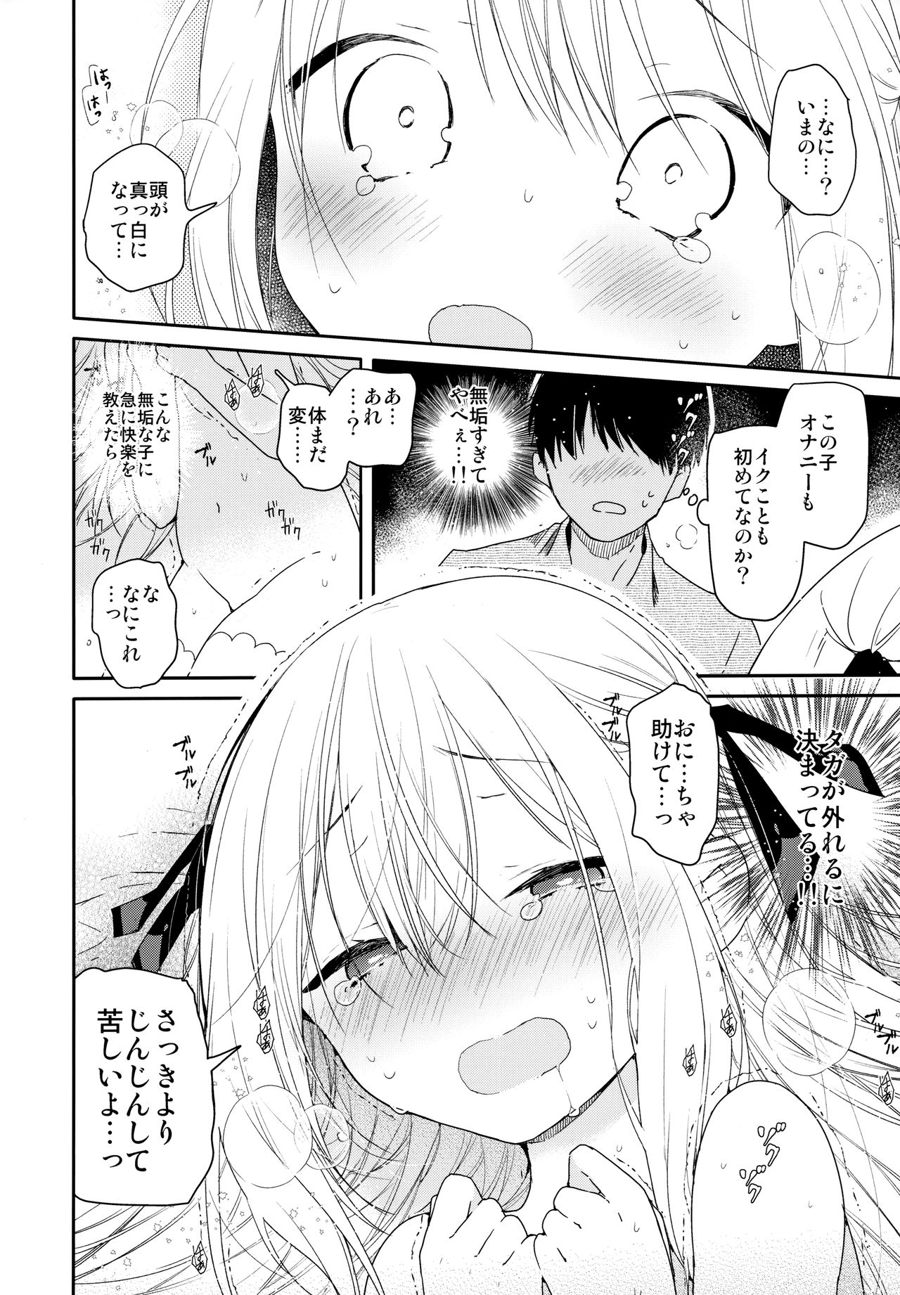 (C96) [Mutou Koucha] Tonari no Hakanage Shoujo to Hajimete Ecchi page 13 full