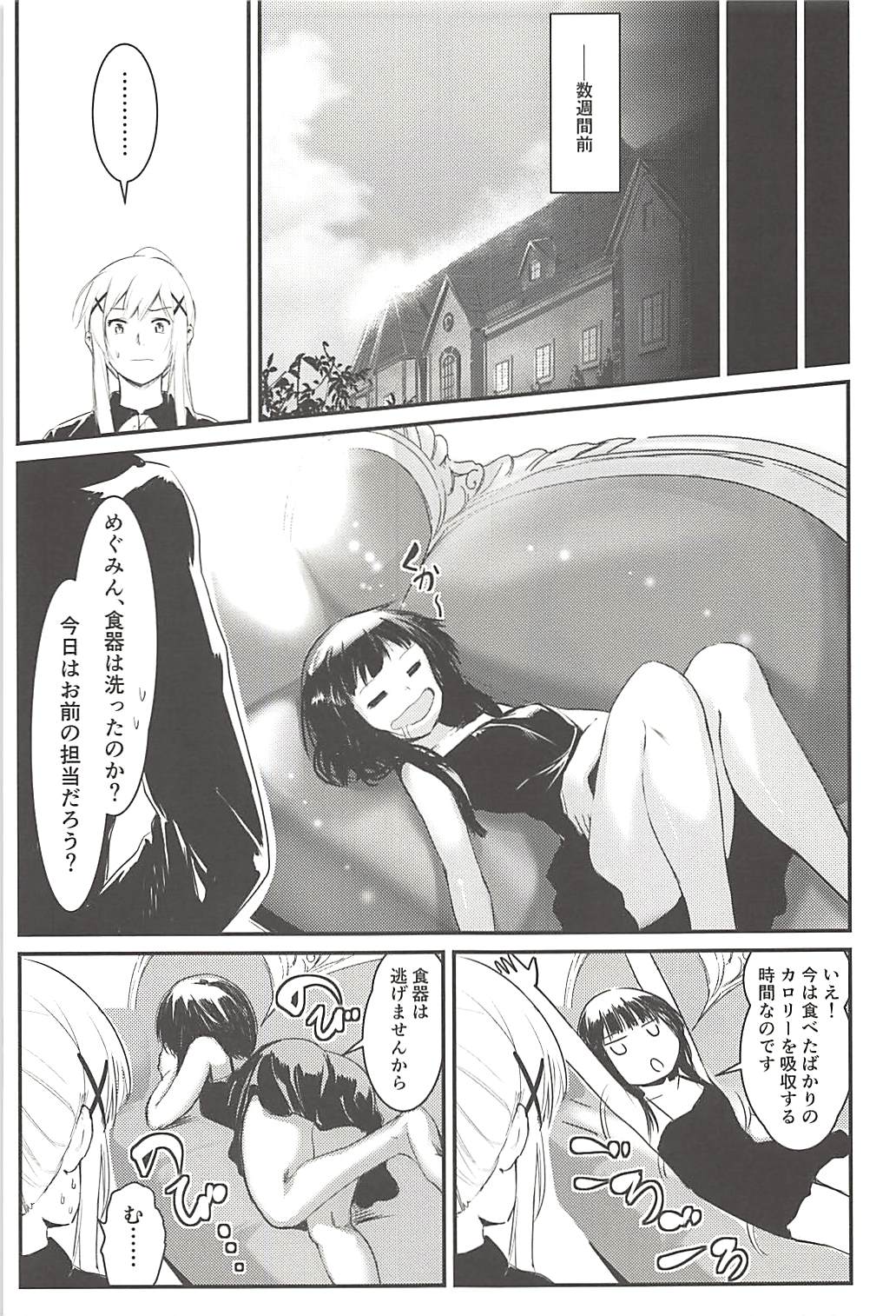 (C94) [JASmon (JAS)] Meguicha 4 (Kono Subarashii Sekai ni Syukufuku o!) page 6 full