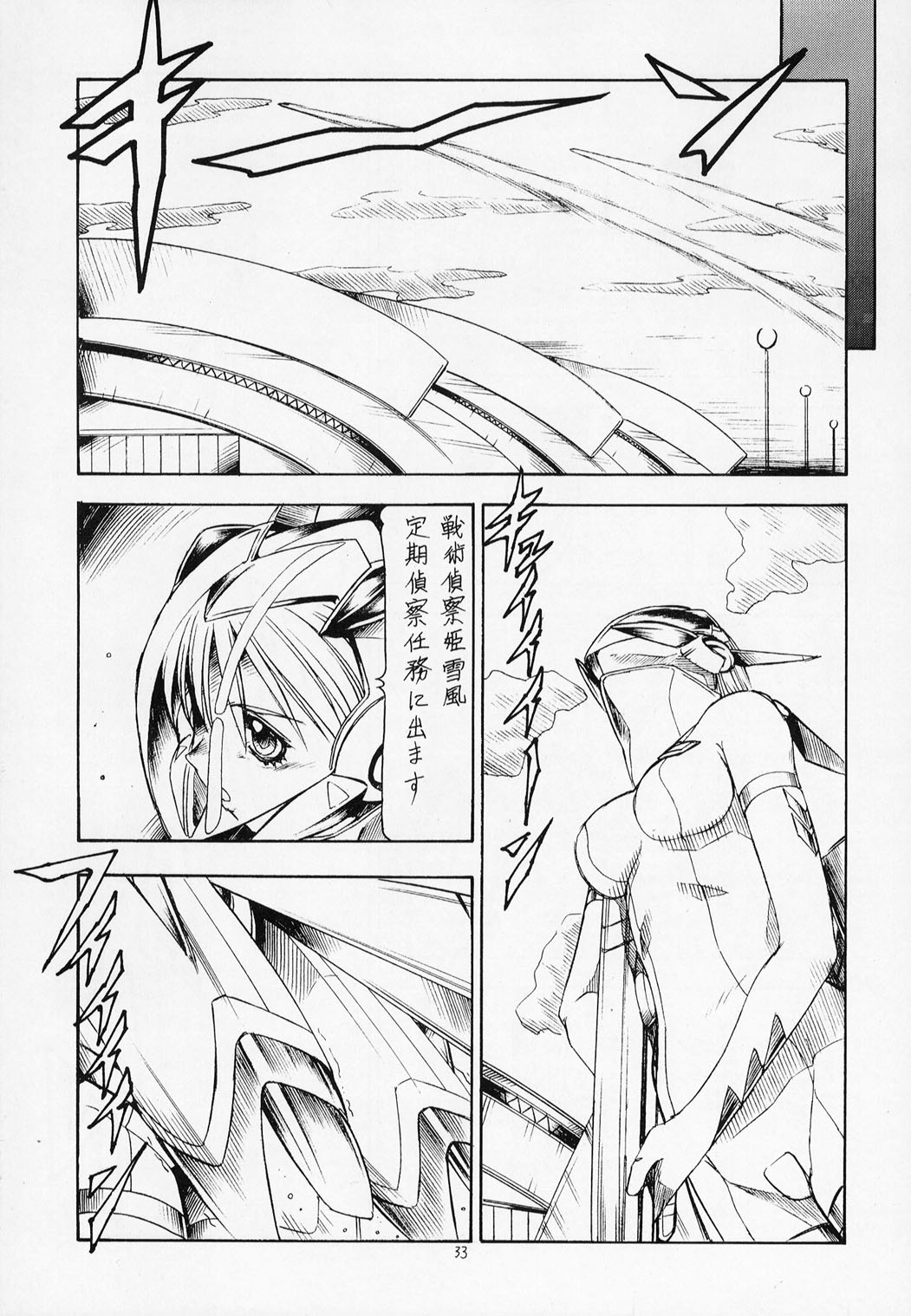 (C63) (Toraya (Itoyoko) ] Sentou Yousei Yukikaze-chan (Yukikaze) page 34 full