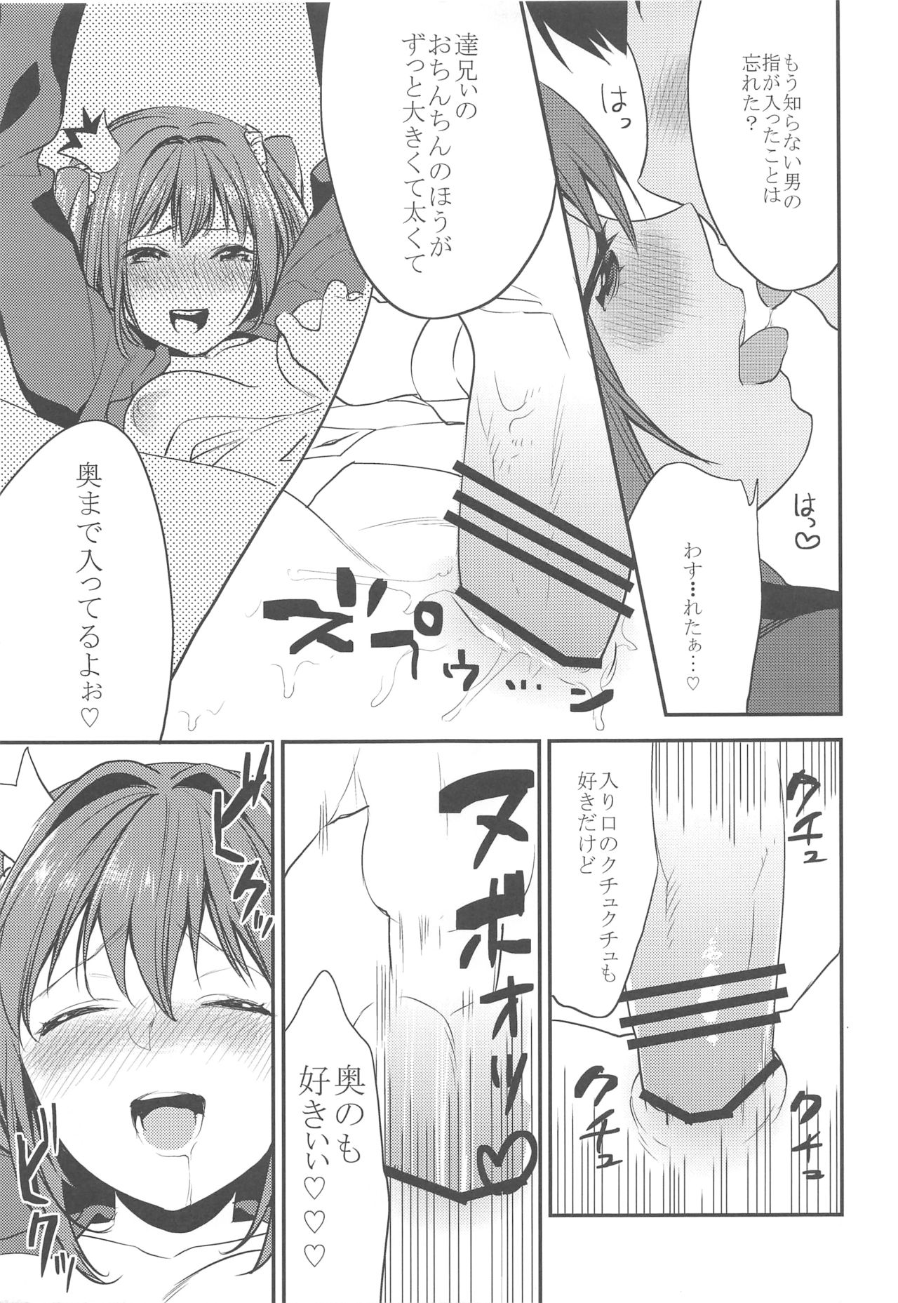 (C90) [Mushaburu (Musha Sabu)] Imouto Gimi ~Bunkasai-hen~ page 30 full