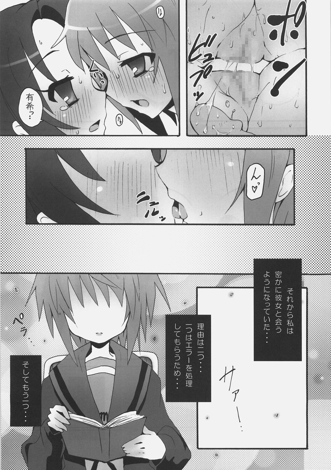 (C72) [Nounai Kanojo (Kishiri Toworu)] Tsuruya-san wa Taihen na Uchuujin o Nusunde Nyoro~n (The Melancholy of Haruhi Suzumiya) page 16 full