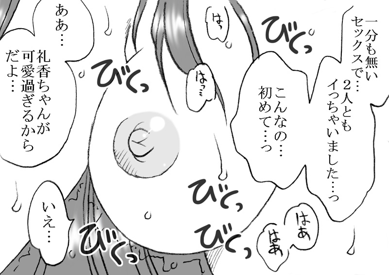 [Ribons Nights (Kyouno Aki)] Ayaka-chan, Ojisama to Ecchi [Digital] page 34 full