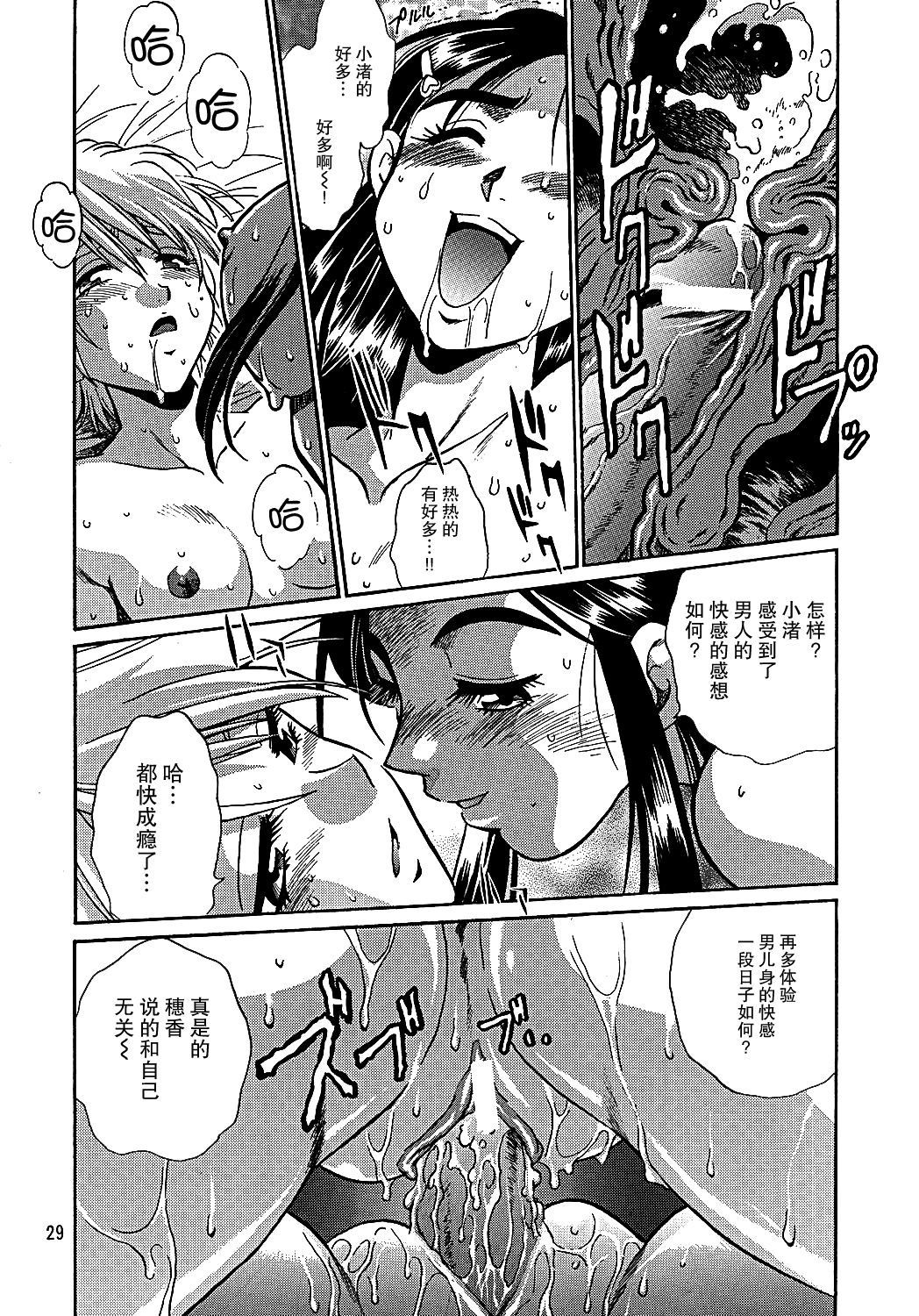 (C67) [Studio Katsudon (Manabe Jouji)] Purikyu~ (Futari wa Precure) [Chinese] [CE家族社] page 26 full