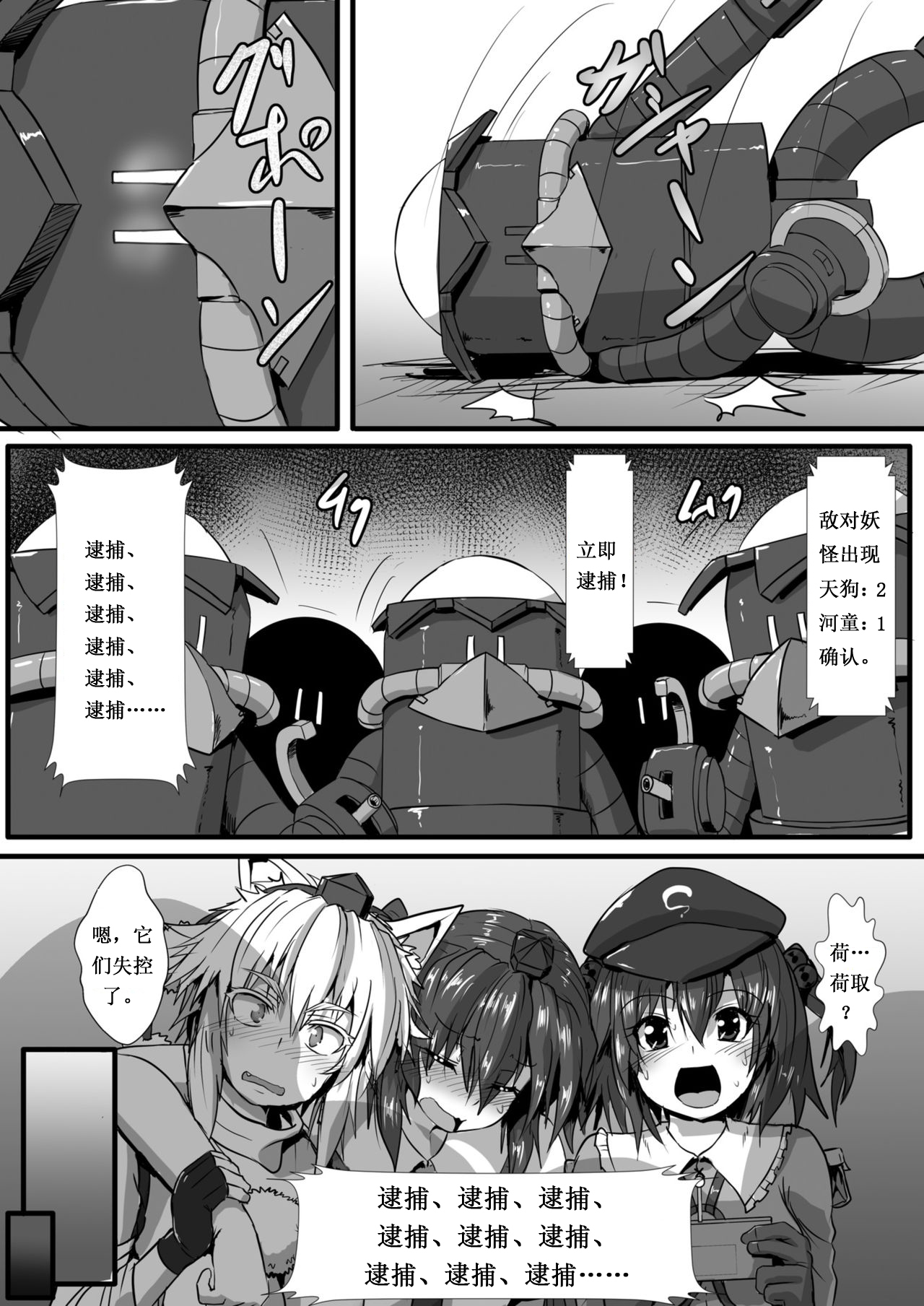 [Arachno☆Mania (Kumoemon)] Momiji ga Momimomi Sareru Hon (Touhou Project) [Chinese] [Digital] page 8 full