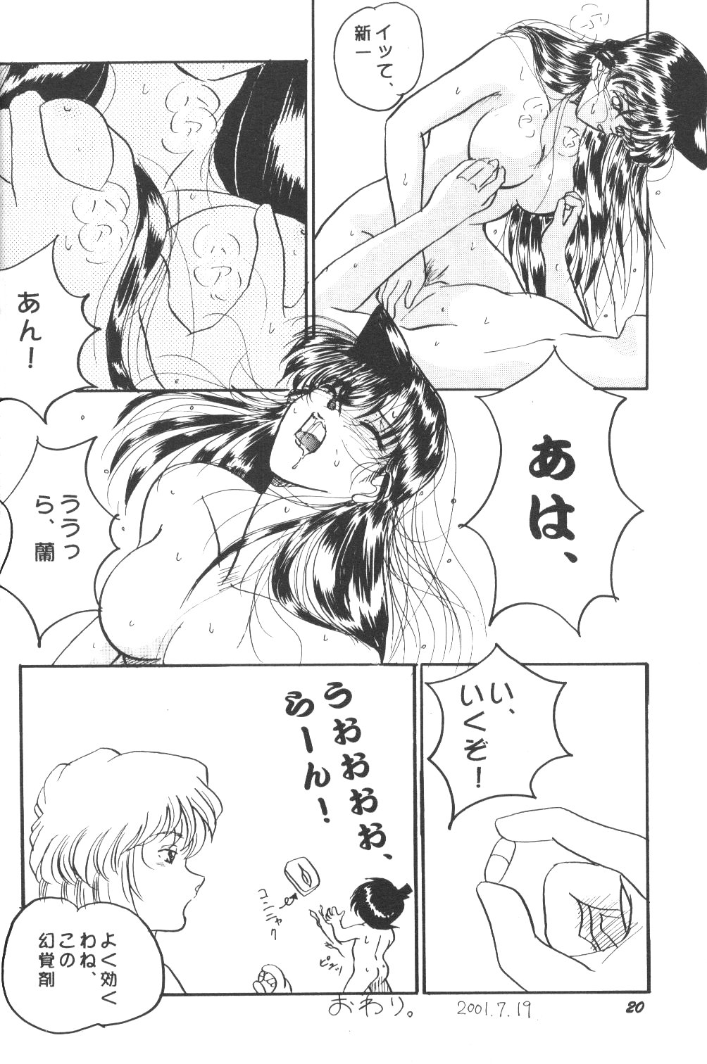 [Studio Boxer (Shima Takashi, Taka)] HOHETO 22 (Detective Conan) page 19 full