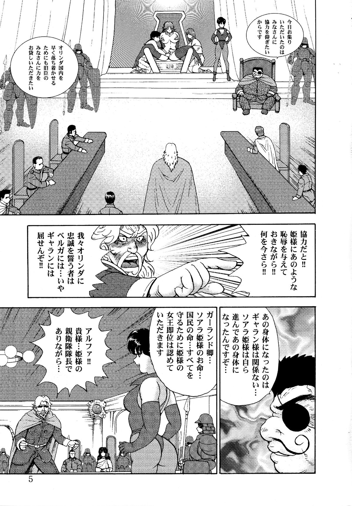 [Iihitoya Dosukoidou (Minor Boy)] Dorei Joou Soara vol. 2 page 6 full