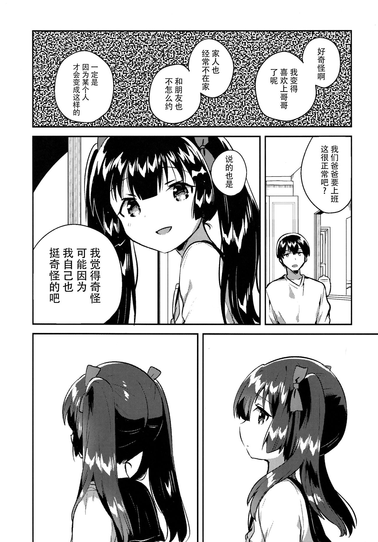 (COMITIA123) [squeezecandyheaven (Ichihaya)] Imouto wa Chotto Atama ga Okashii [Chinese] [脸肿汉化组] page 28 full