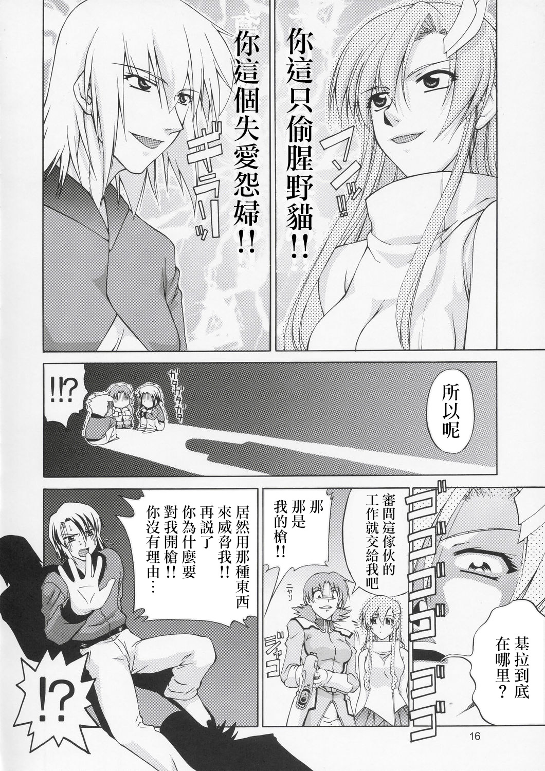 (C67) [Gold Rush (Suzuki Address)] Edition (Omote) (Gundam Seed) [Chinese] [风油精汉化组] page 16 full