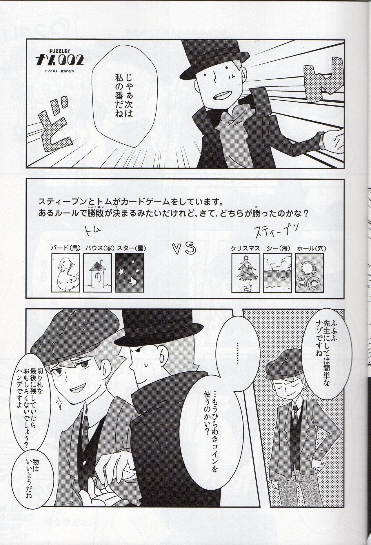 (C79) [Freeplay (Reina, Yashiyo)] Barairo seishun teiden-ki (Professor Layton) page 11 full