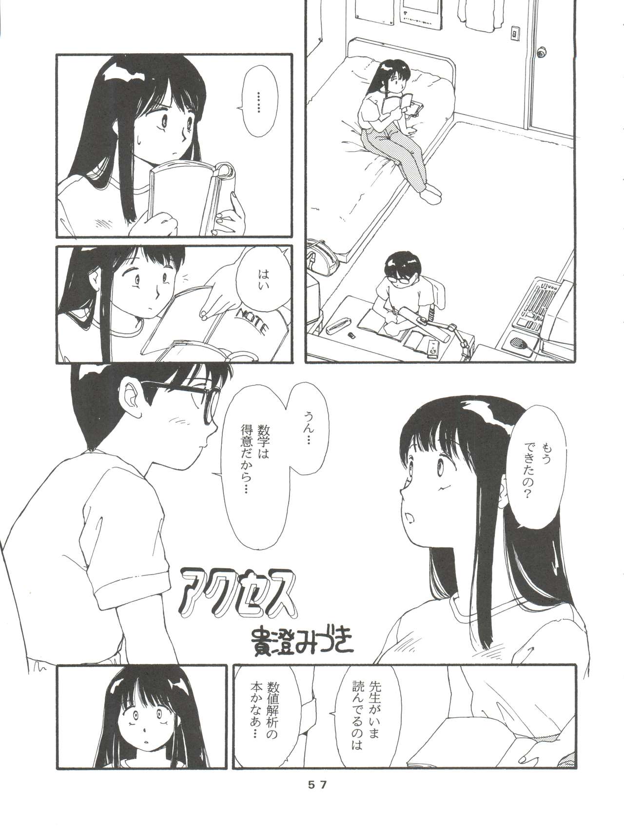 [Toufuya (Various)] Toufuya Rokuchou (Various) page 57 full