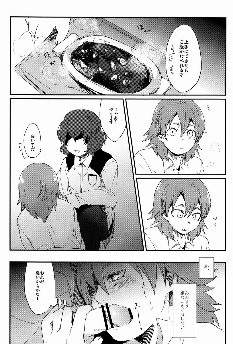 Plantain & Syugakusyo - Kariya Kankin Shiiku Nikki (Inazuma Eleven GO) page 5 full