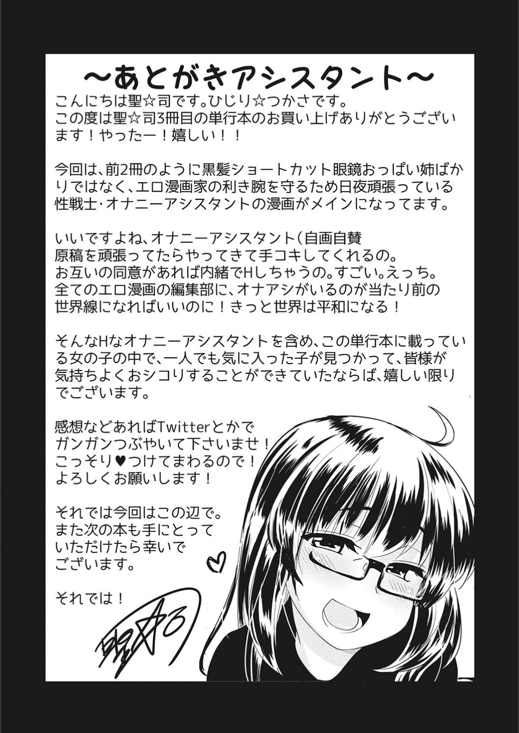 [Hijiri Tsukasa] ONA-ASSI! ~Ero Manga Ka no Onanie wo Tetsudau Shigoto~ | 自慰助理!～情色漫畫家在自慰性愛時協助的工作～ [Chinese] page 214 full