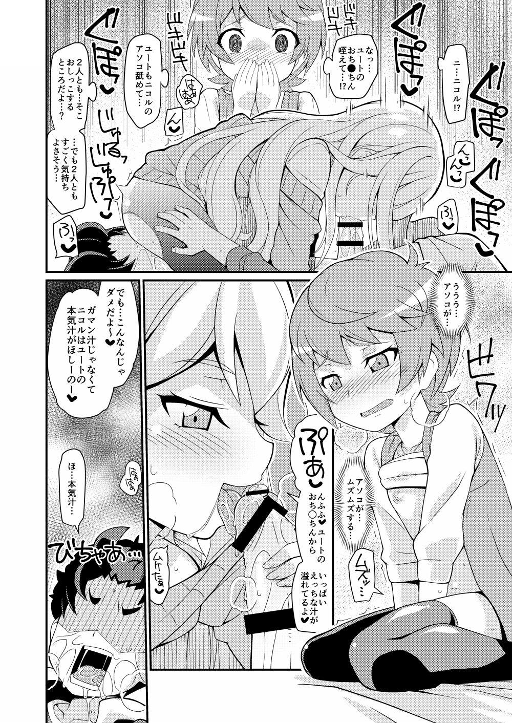 [4or5 Works (Chicago)] Chokkura Honjiru Dashimasuka! (Kamiwaza Wanda) [Digital] page 8 full