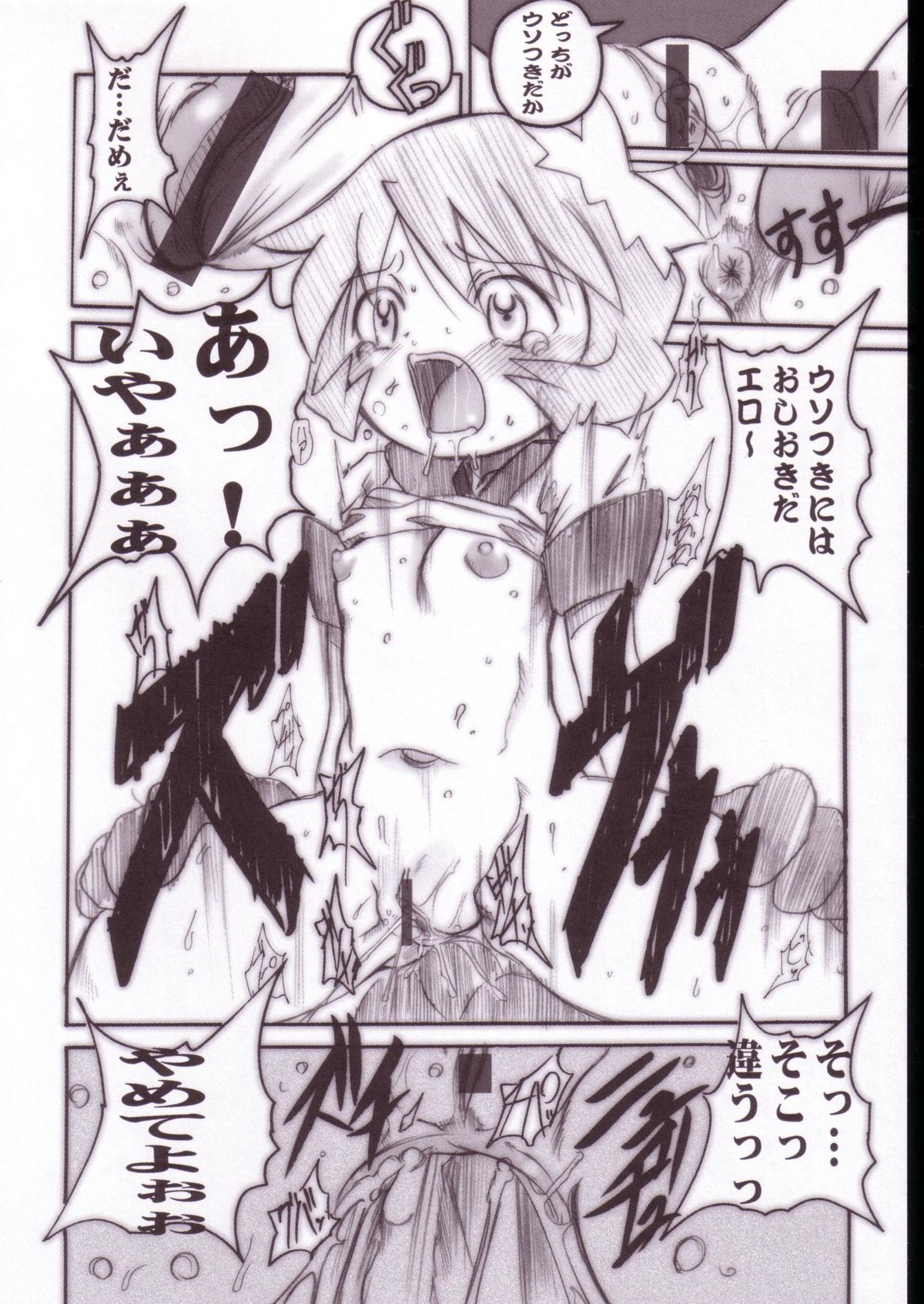 (C63) [OVACAS (Hirokawa Kouichirou)] Shirobom (Bomberman Jetters) page 11 full