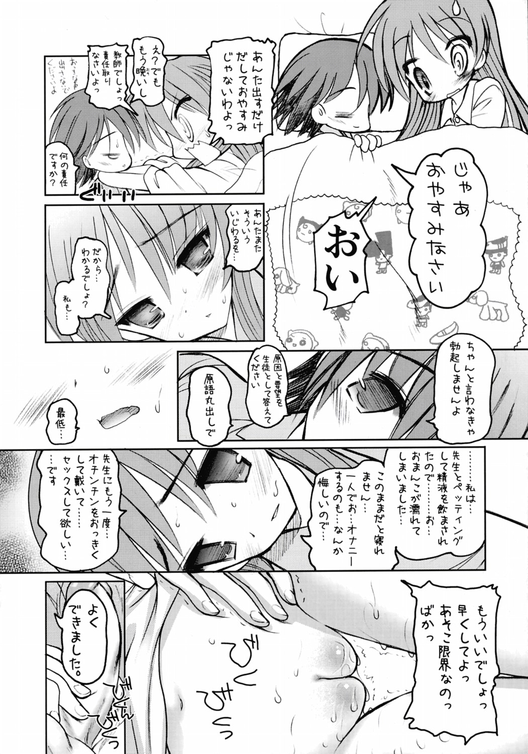 (C69) [STUDIO HUAN (Raidon)] Negidaku! Kaikin (Mahou Sensei Negima!) page 23 full