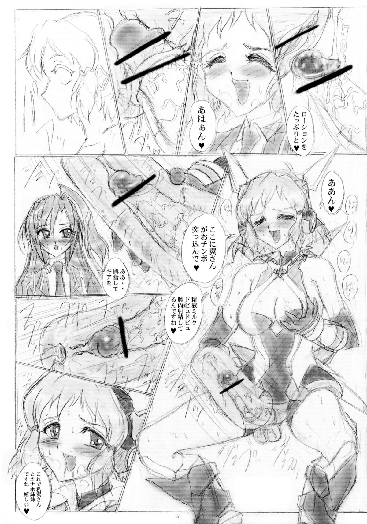 [Yomosue Doukoukai (Gesho Ichirou)] Tsuyokute sabishii Amou ki (Symphogear) page 7 full