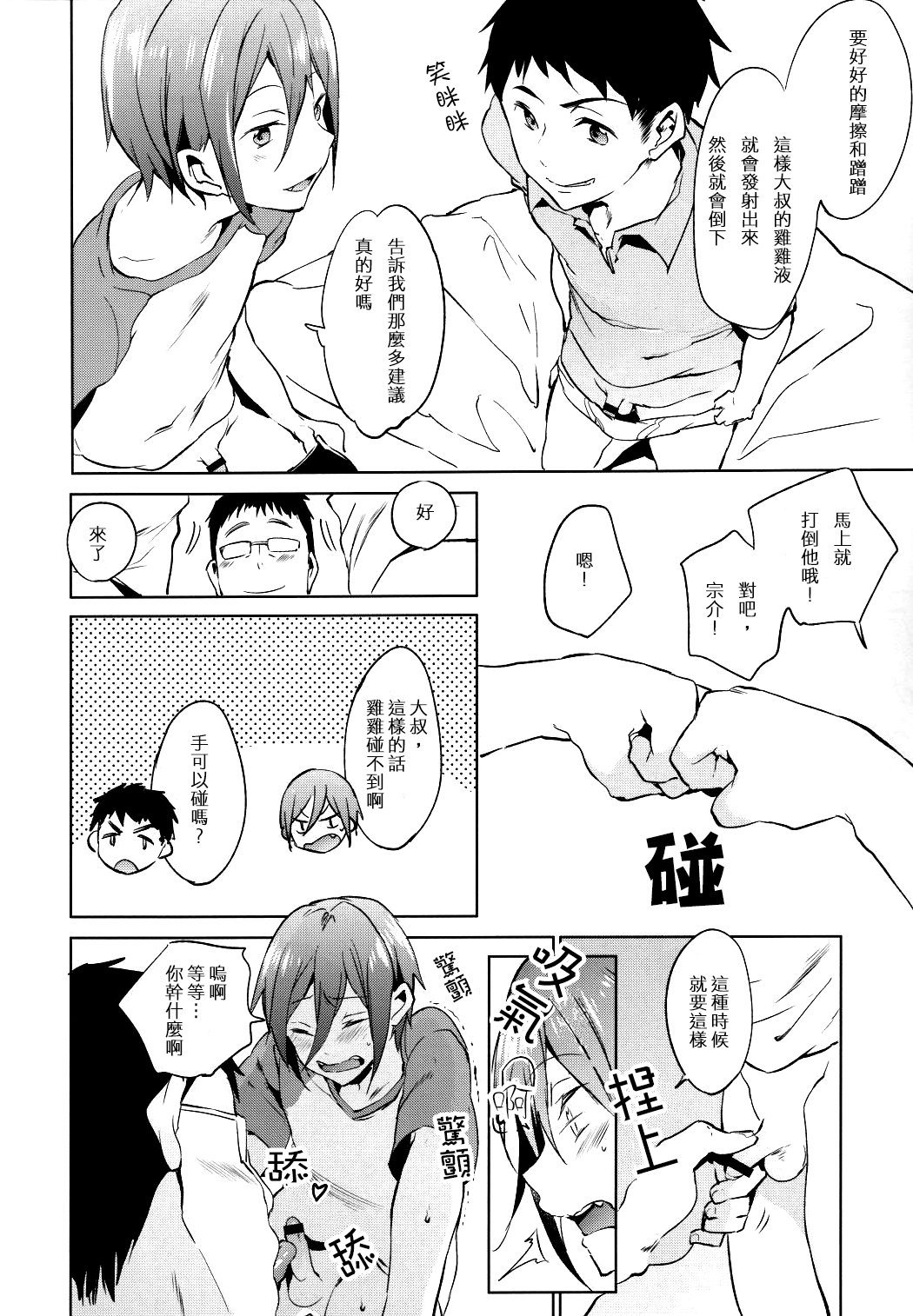 (SPARK9) [American☆Rock (Kotarou)] O nedariji yo zu (Free!) [Chinese] page 11 full