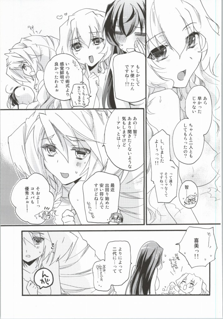 (Dai 6 Kai Chikashiki Shinkou no tame no Doujinshi Kouzu Kai) [ABLISS (Mei)] Joshi no Tashinami. (Kyoukai Senjou no Horizon) page 20 full