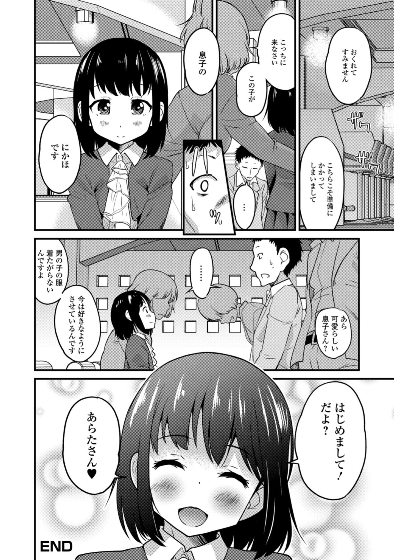 [Anthology] Gekkan Web Otoko no Ko-llection! S Vol. 34 [Digital] page 20 full